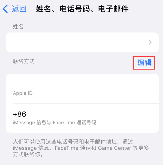 梧州苹果手机维修点分享iPhone 上更新 Apple ID的方法 