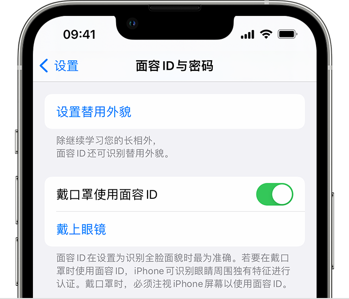 梧州苹果14维修店分享佩戴口罩时通过面容 ID 解锁 iPhone 14的方法 