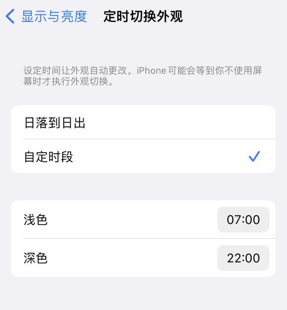 梧州苹果维修分享如何让 iPhone 14 自动开启“深色”模式？ 