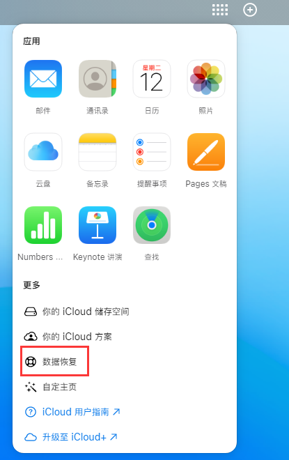 梧州苹果手机维修分享iPhone 小技巧：通过苹果 iCloud 官网恢复已删除的文件 