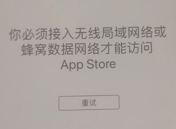 梧州苹果服务网点分享无法在 iPhone 上打开 App Store 怎么办 