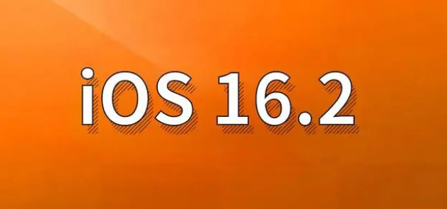 梧州苹果手机维修分享哪些机型建议升级到iOS 16.2版本 