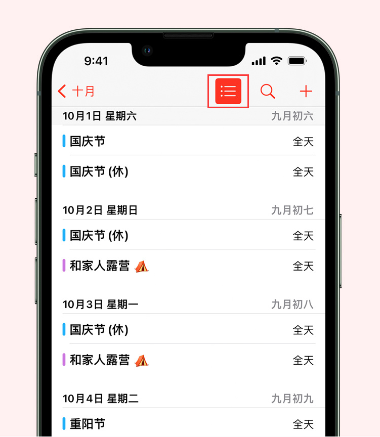 梧州苹果手机维修分享如何在 iPhone 日历中查看节假日和调休时间 