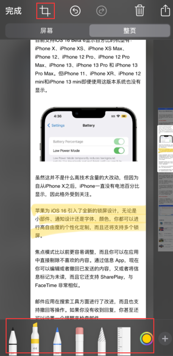 梧州苹果手机维修分享小技巧：在 iPhone 上给截屏图片做标记 