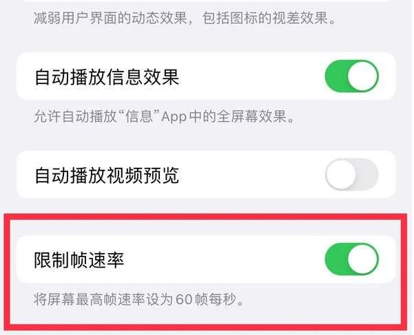 梧州苹果13维修分享iPhone13 Pro高刷是否可以手动控制 