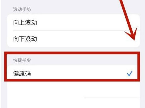 梧州苹果手机维修分享iPhone 13轻点两下打开健康码方法教程 