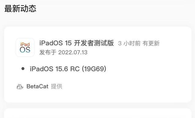 梧州苹果手机维修分享苹果iOS 15.6 RC版更新建议 