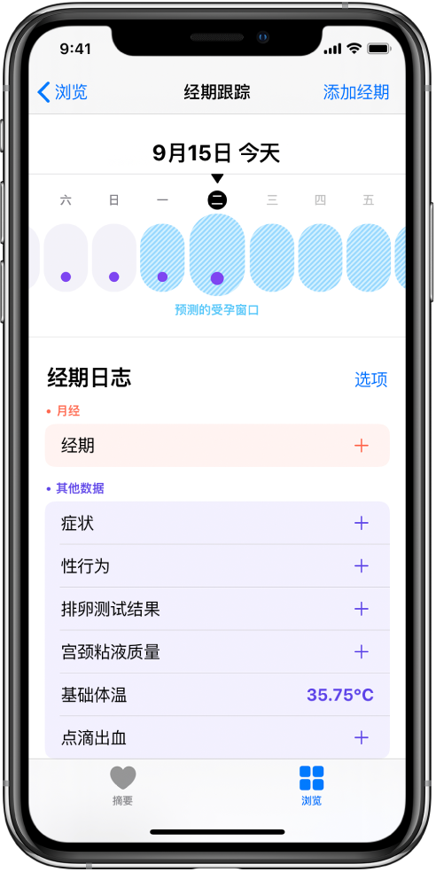 梧州苹果13维修分享如何使用iPhone13监测女生经期 