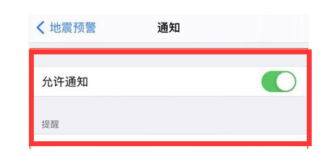 梧州苹果13维修分享iPhone13如何开启地震预警 