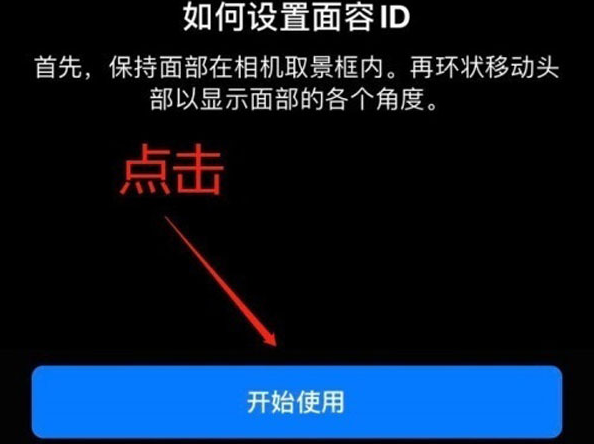 梧州苹果13维修分享iPhone 13可以录入几个面容ID 