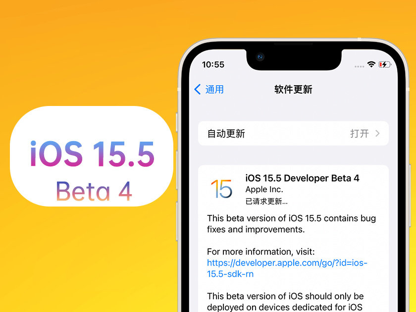 梧州苹果手机维修分享iOS 15.5 Beta4优缺点汇总 