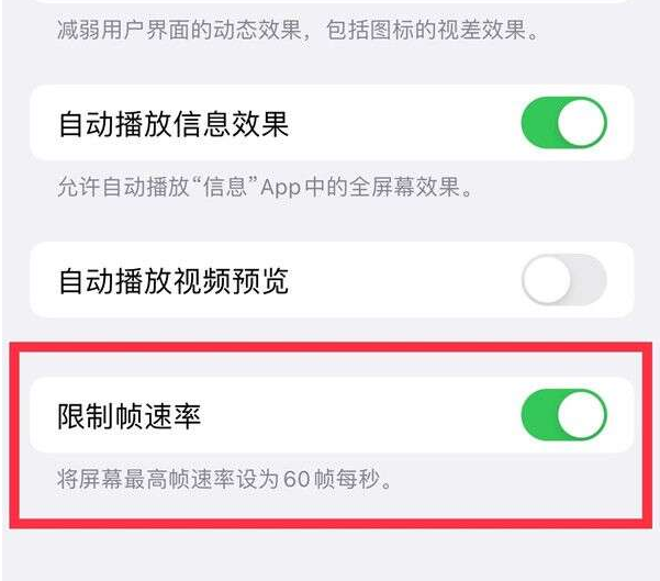 梧州苹果13维修分享iPhone13 Pro高刷设置方法 