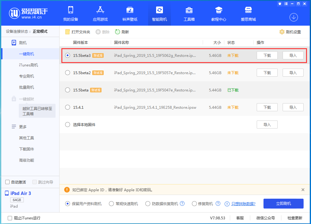 梧州苹果手机维修分享iOS15.5 Beta 3更新内容及升级方法 