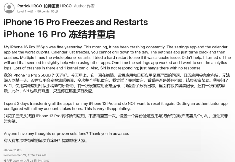 梧州苹果16维修分享iPhone 16 Pro / Max 用户遇随机卡死 / 重启问题 