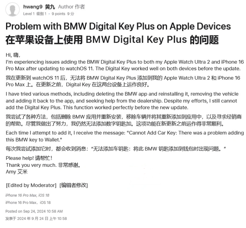 梧州苹果手机维修分享iOS 18 后共享车钥匙存在问题 