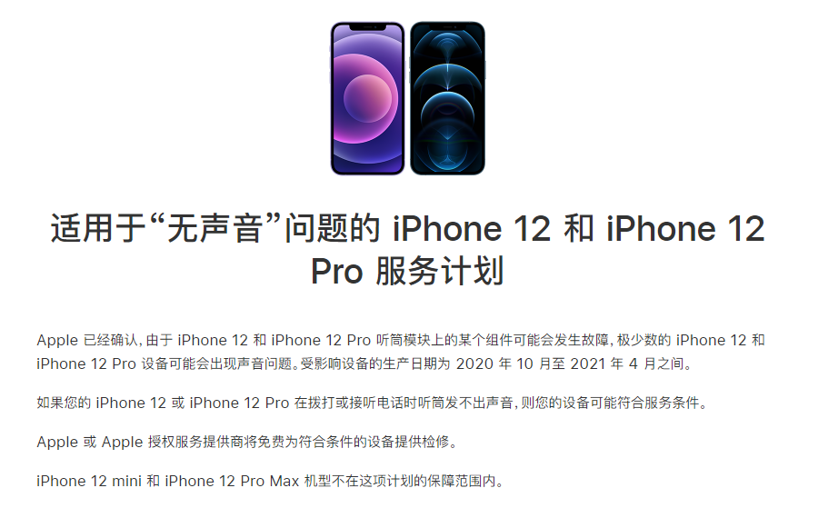 梧州苹果手机维修分享iPhone 12/Pro 拨打或接听电话时无声音怎么办 