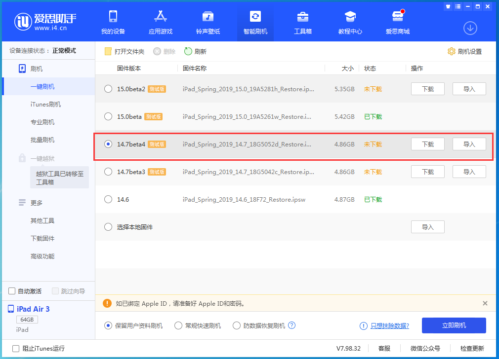 梧州苹果手机维修分享iOS 14.7 beta 4更新内容及升级方法教程 