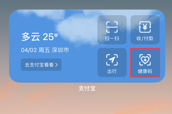 梧州苹果手机维修分享如何在 iPhone 12 上快速调出健康码 