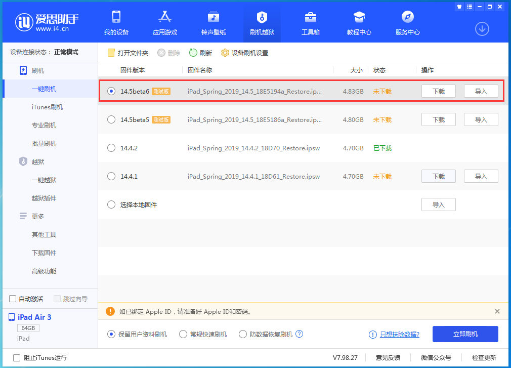 梧州苹果手机维修分享苹果 iOS 14.5Beta 6更新内容及升级方法 