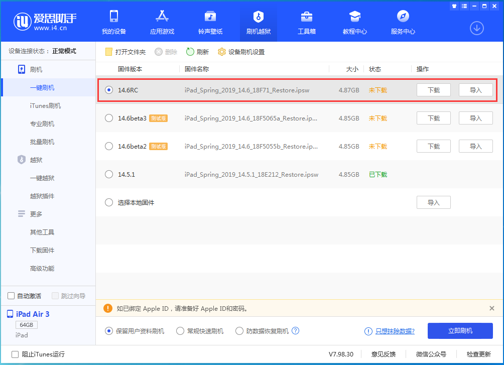 梧州苹果手机维修分享iOS14.6RC版更新内容及升级方法 