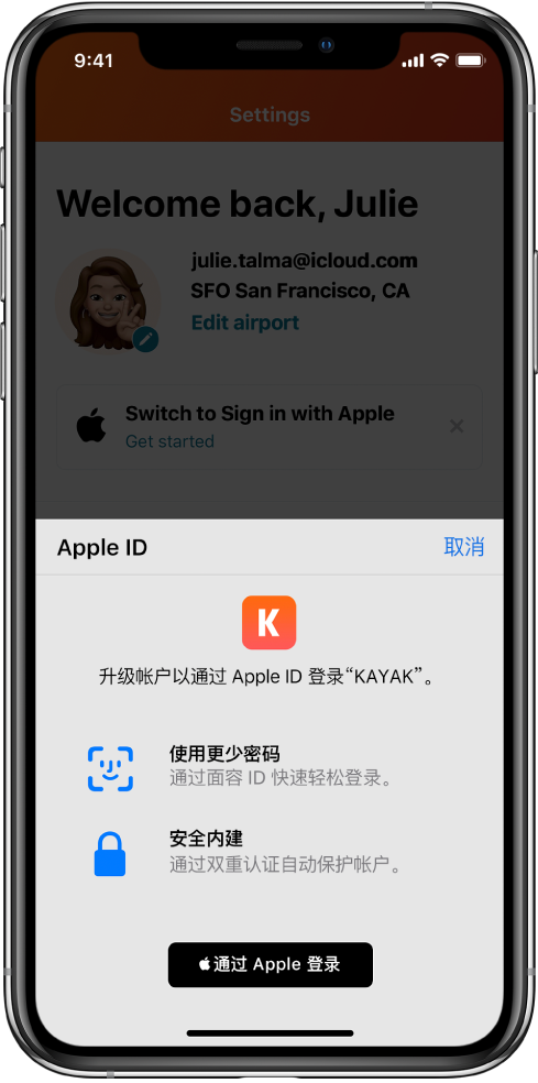 梧州苹果手机维修分享如何在 iPhone 12 上使用“通过 Apple 登录” 