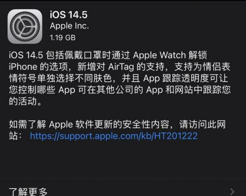 梧州苹果手机维修分享iOS14.5正式版中隐私政策正式生效了吗 