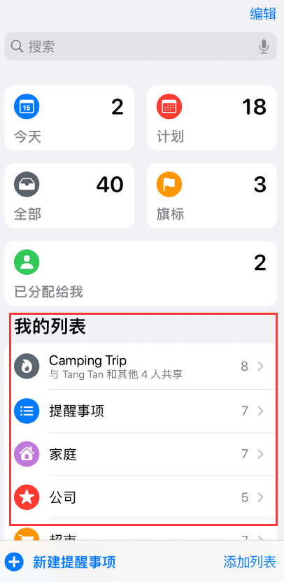 梧州苹果手机维修分享iOS 14.5 “提醒事项”应用支持便捷排序 