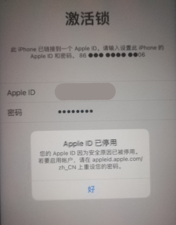 梧州苹果手机维修分享iPhone 12 出现提示“Apple ID 已停用”怎么办 