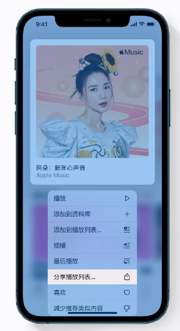 梧州苹果手机维修分享Apple Music 新增新年歌单，快来分享给好友 