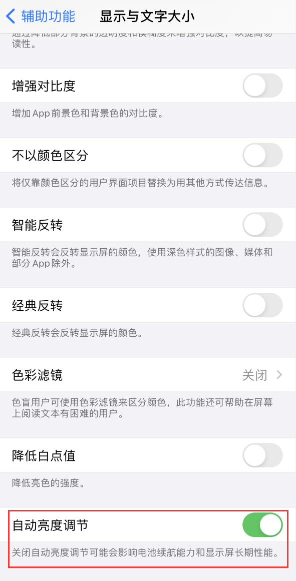 梧州苹果手机维修分享iPhone 自动亮度调节失灵怎么办 