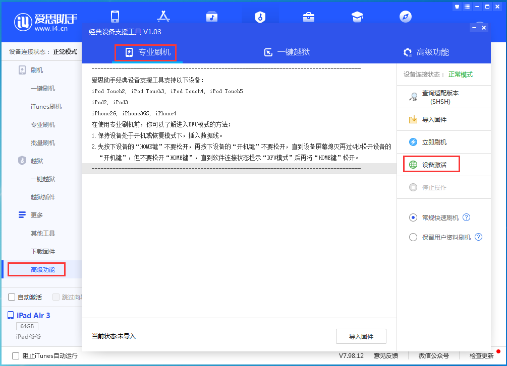 梧州苹果手机维修分享iOS 13.6正式版_iOS 13.6正式版一键刷机教程 