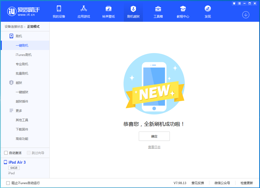 梧州苹果手机维修分享iOS 13.6 测试版_iOS 13.6 测试版一键刷机教程 