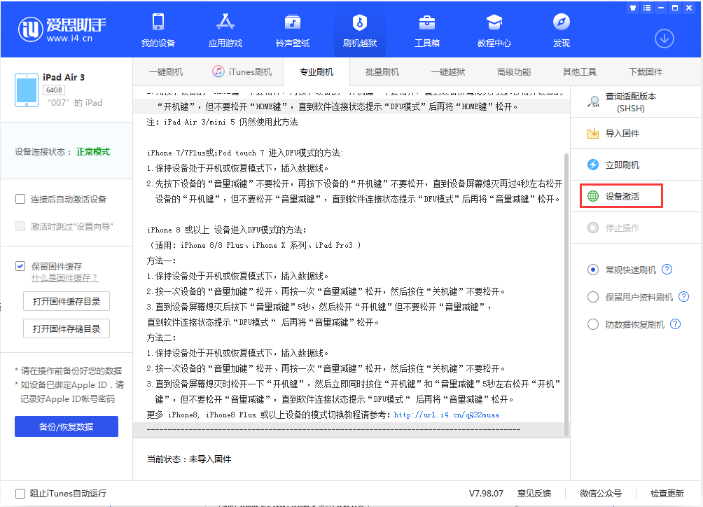 梧州苹果手机维修分享iOS 13.2.2正式版_iOS 13.2.2 正式版一键刷机教程 
