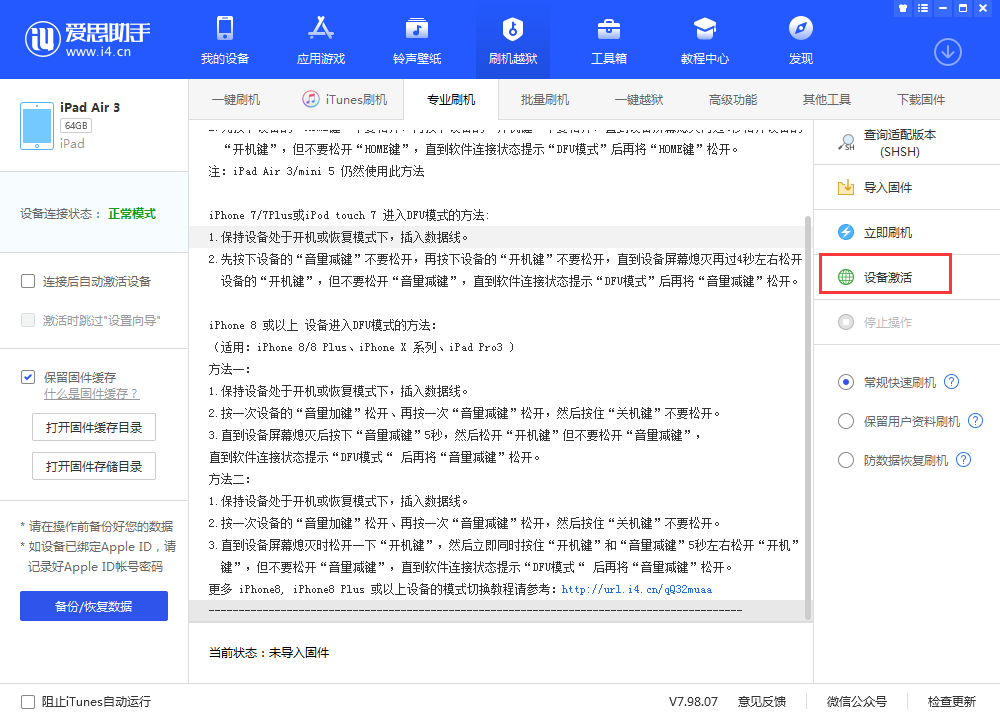 梧州苹果手机维修分享iOS 13.3 测试版_iOS 13.3 测试版一键刷机教程 